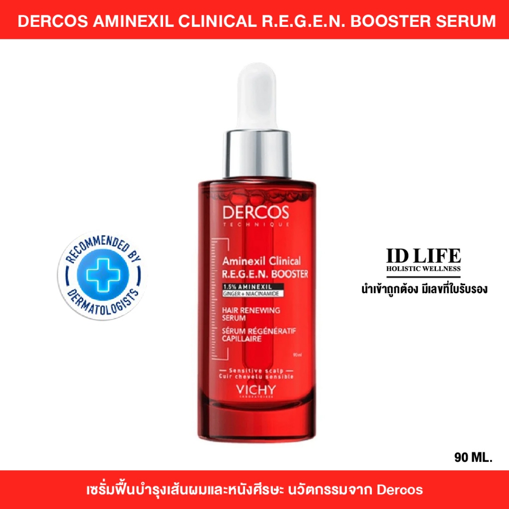 ของแท้ 100% | VICHY DERCOS AMINEXIL CLINICAL R.E.G.E.N. BOOSTER SERUM เซรั่มลดปัญหาผมขาดหลุดร่วง
