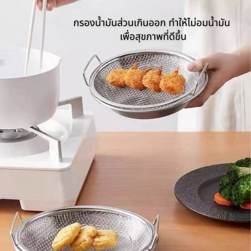 ชุดถาดกรองน้ำมัน พร้อมตะแกรงตาข่ายมีหูจับ สแตนเลส มี2ขนาด 20cm 22cmสำหรับพักวางอาหารทอด
