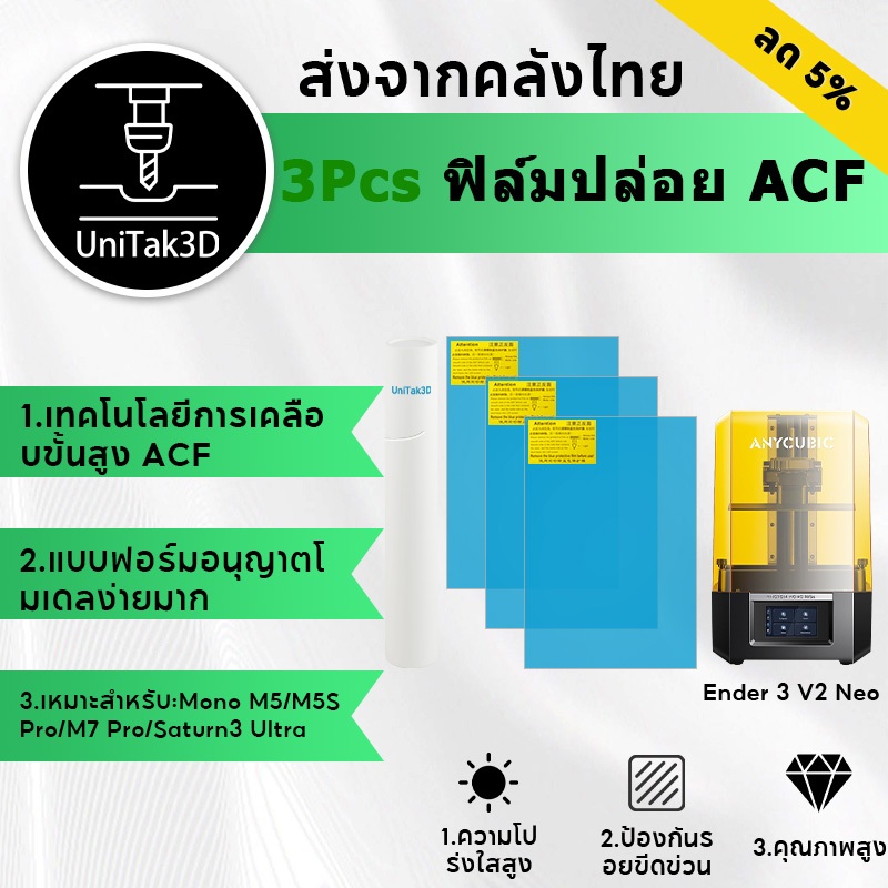 【🚚สินค้าพร้อมส่ง】3Pcs ACF Release Film for ANYCUBIC Photon Mono M5S/M5S Pro/M7 Pro/Saturn 3 Ultra Release Film