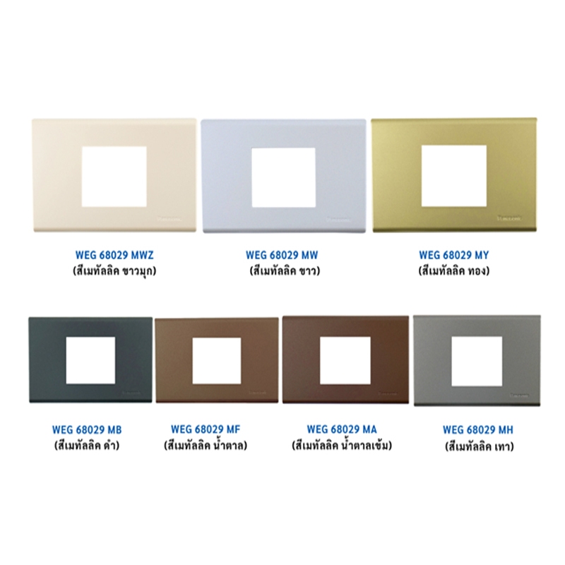 Panasonic ฝาพลาสติก 2 ช่องกลาง เรฟีน่า