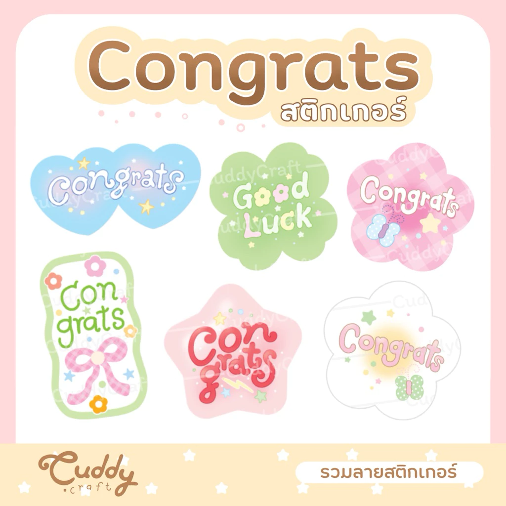CuddyCraft 🌷 สติกเกอร์ congratulations สติ๊กเกอร์ ปัจฉิม congrats CG-001