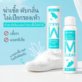 MAGICODE-150ML สเปรย์ดับกลิ่นเท้า สเปรย์ ดับกลิ่นอับรองเท้า สเปรย์ระงับกลิ่นรองเท้า ระงับกลิ่นเท้า กลิ่นอับ เท้าเหม็น ลด