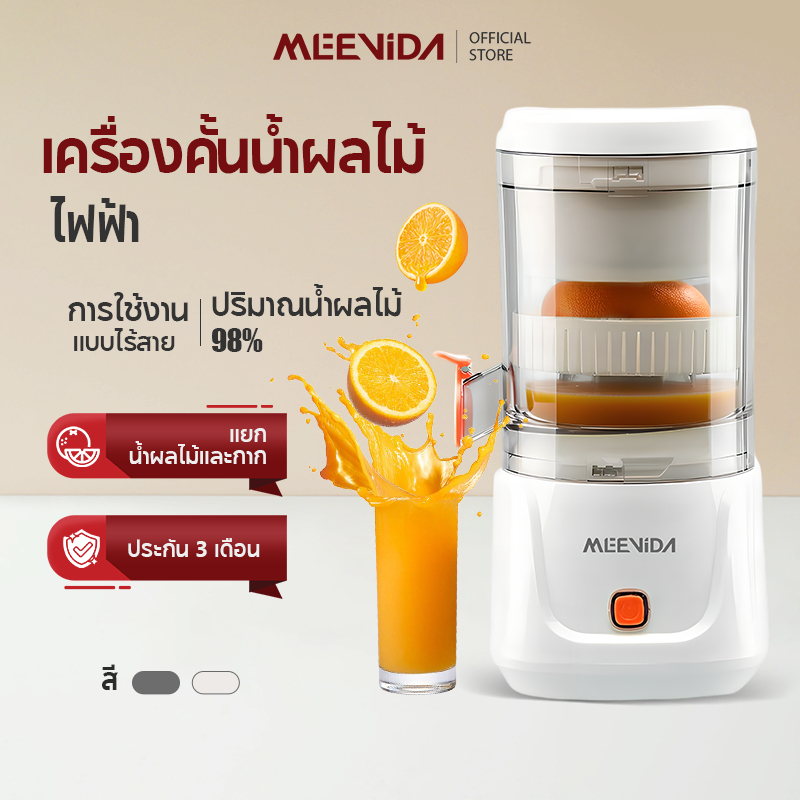 MEEVIDA เครื่องปั่นน้ำผลไม้ เครื่องแยกกากน้ำผลไม้ อเนกประสงค์ ไม่ต้องใช้ตัวกรอง ไร้สาย