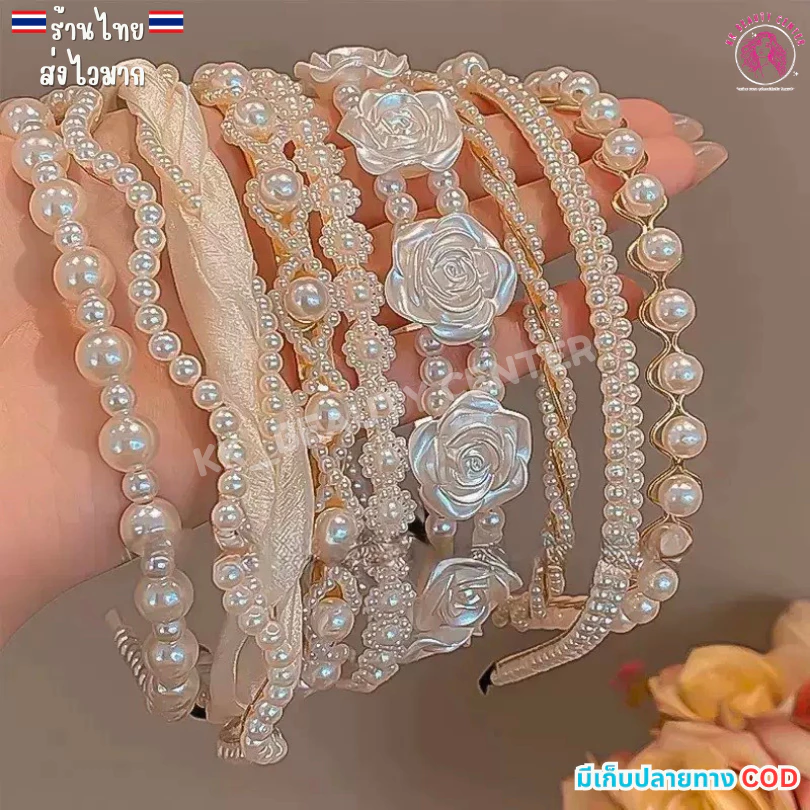 (สินค้าส่งจากไทย) HB00003 ที่คาดผมประดับไข่มุข ที่คาดผมเจ้าหญิง ที่คาดผมแฟชั่น ที่คาดผมสไตล์เกาหลี
