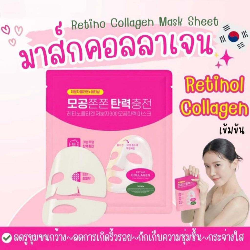 exp.2028 มาสก์หน้า CKD Retino Collagen ลดรูขุมขน กระชับผิว ผิวกระจ่างใส ราคา ถูกที่สุด ดีลบีเคเค แกลเลอรีภาพที่ 7