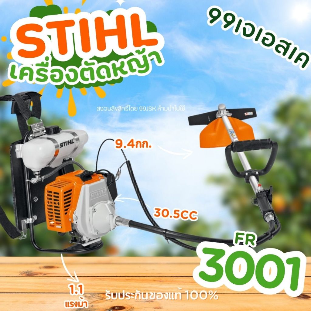 STIHLเครื่องตัดหญ้าSTIHLข้ออ่อนรุ่นFR3001