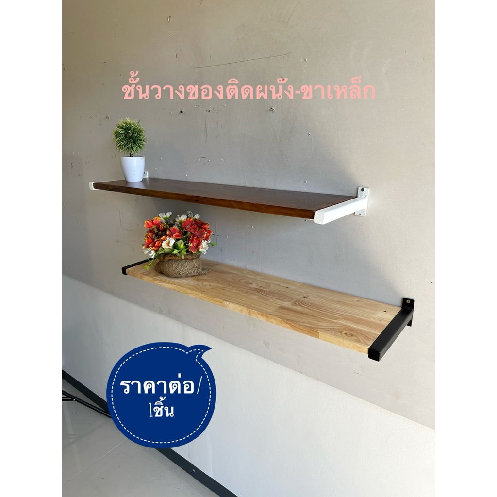 ชั้นวางของติดผนัง  ชั้นวางของวินเทจ