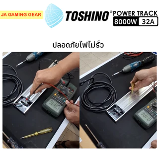 Toshino Power Track รางปลั๊กไฟอัจฉริยะ 32A/8000W ติดตั้งง่าย ปลอดภัย ไร้สาย รางปลั๊กไฟไร้สาย