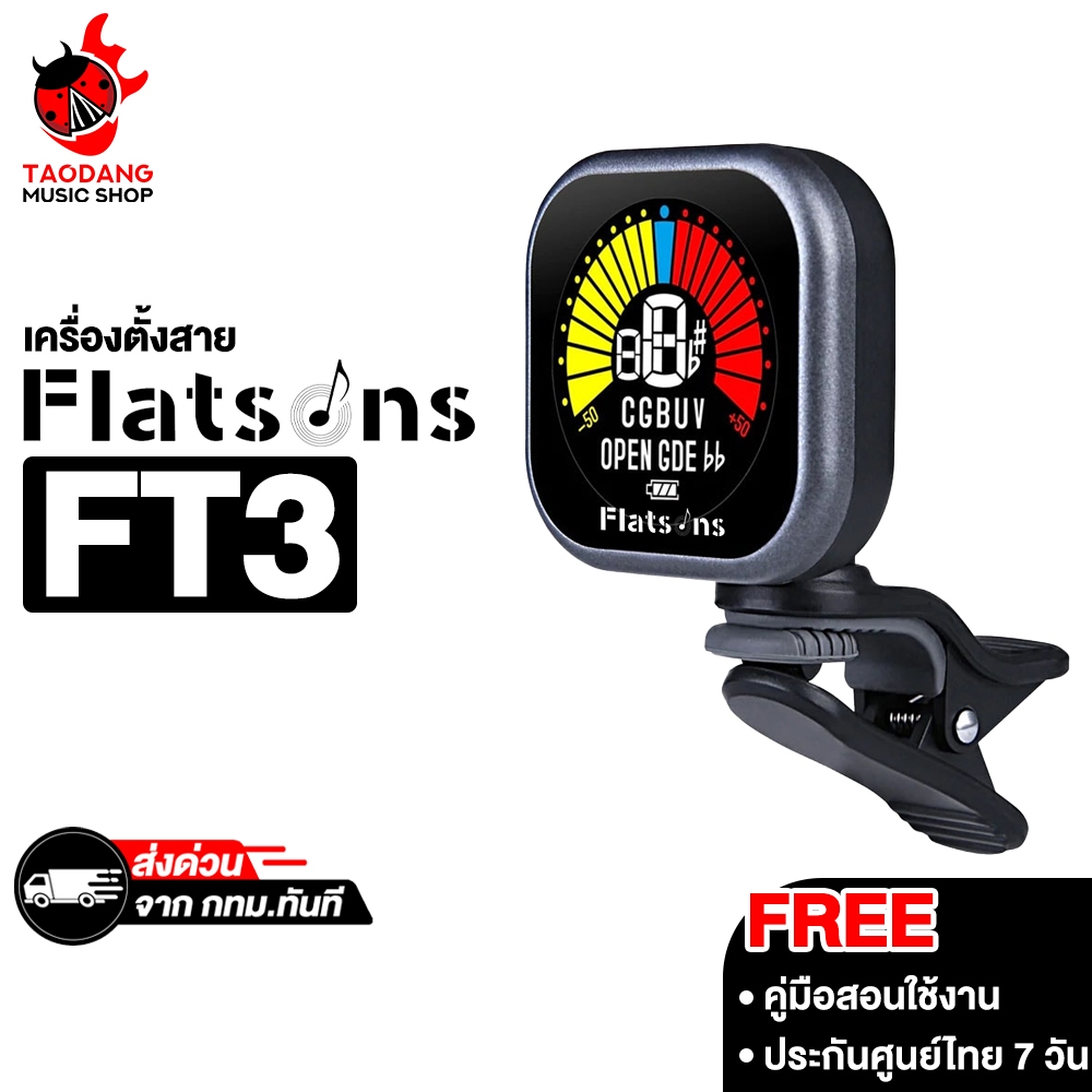 Flatsons FT3 จูนเนอร์ Flatsons Tuner - เต่าแดง