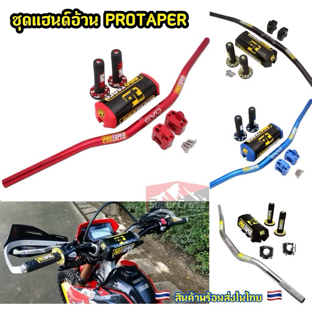 ชุดแฮนด์อ้วน EVO ครบชุด ไม่มีการ์ดแฮนด์ / CRF KLX DTX 250-300 (พร้อมส่งในไทย)