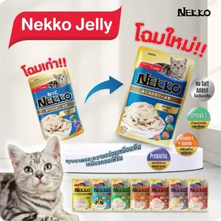 [ยกโหล 12 ซอง] Nekko เน๊กโกะ อาหารเปียกแมว ซอง เพาซ์ ไม่เค็ม 70 กรัม