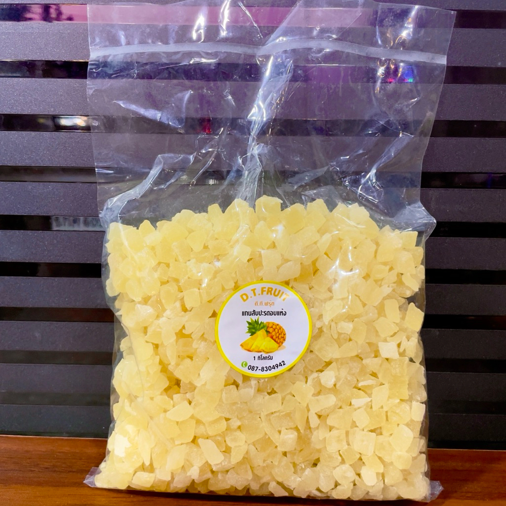 แกนสับปะรดอบแห้ง หวานน้อย อร่อยกินเพลิน (สินค้าไทย)