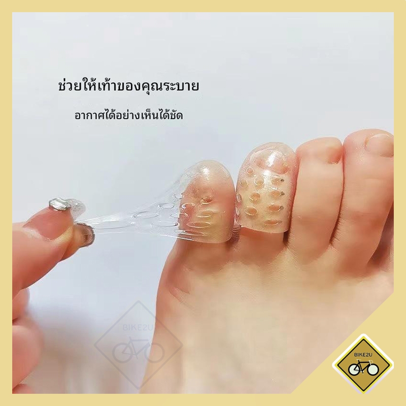 ซิลิโคน กันกัดนิ้วเท้า ครอบนิ้ว ป้องกันนิ้วเท้า ระบายอากาศ