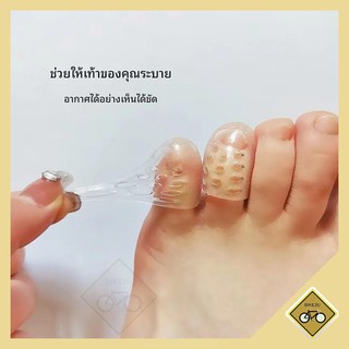 ซิลิโคน กันกัดนิ้วเท้า ครอบนิ้ว ป้องกันนิ้วเท้า ระบายอากาศ