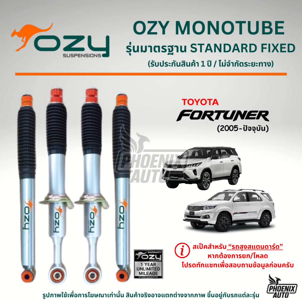 Ozy Suspensions โช๊คอัพรถ Toyota Fortuner ปี 2005-ปัจจุบัน (รุ่น Standard Fixed ปรับไม่ได้)