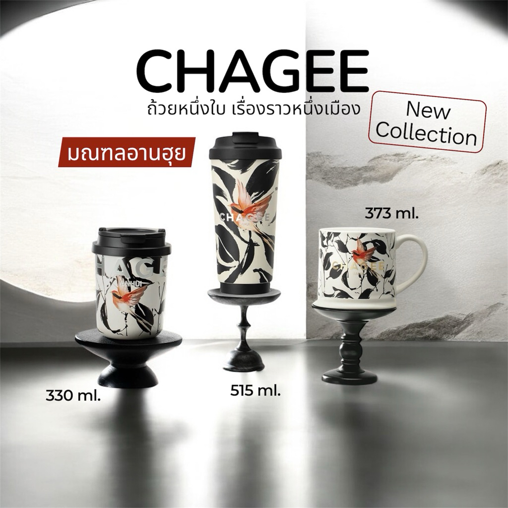 CHAGEE แก้วเก็บอุณหภูมิ รุ่นลิมิเต็ดเอดิชัน ตามผังเมือง มณฑลอานฮุย