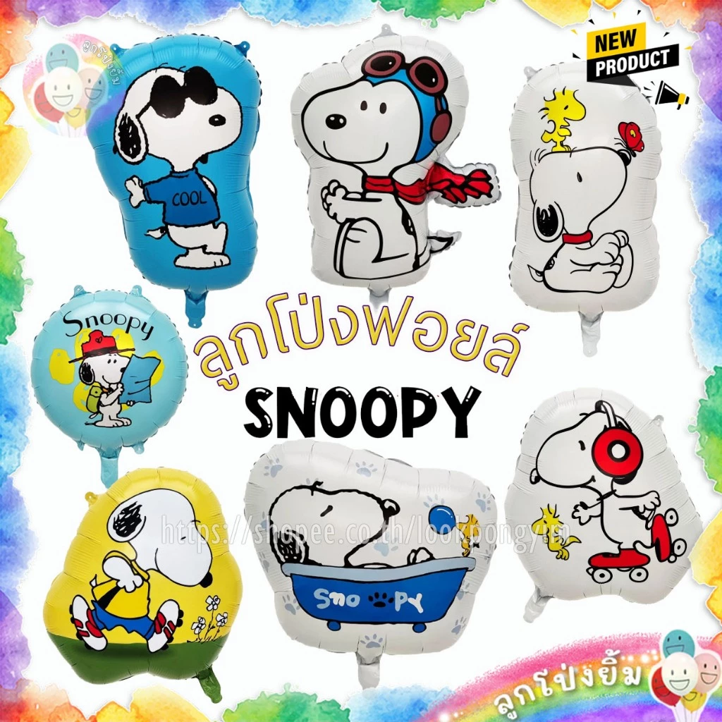 🇹🇭พร้อมส่งจากไทย🇹🇭 ลูกโป่งฟอยล์สนูปปี้ ลูกโป่งSNOOPY PEANUTS ลูกโป่งน้องหมา Joe Cool โจคูล