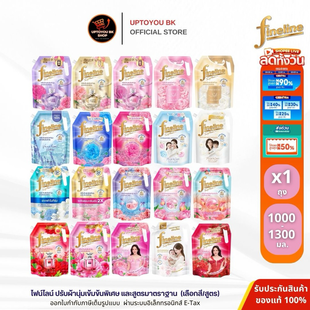 Fineline น้ำยา ปรับผ้านุ่ม ✅ลดในไลฟ์40% ห่อใหญ่ ไฟน์ไลน์ สูตรเข้มข้นพิเศษ (ขนาด 1150 มล.) ผลิตภัณฑ์ปรับผ้านุ่ม ทุกสูตร