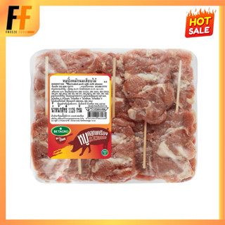 หมูปิ้งหมักนมเสียบไม้ ตราเบทาโกร 1.125 กรัม (25ไม้)