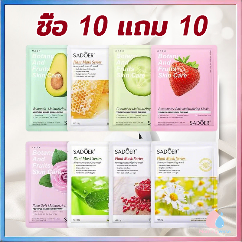 [ซื้อ10→แถม10] ชุดมาสก์หน้า 20 แผ่น 🎭 เลือกสูตรได้หลากหลาย ฟื้นฟูผิวล้ำลึก เติมความสดชื่นให้ผิวพรรณ