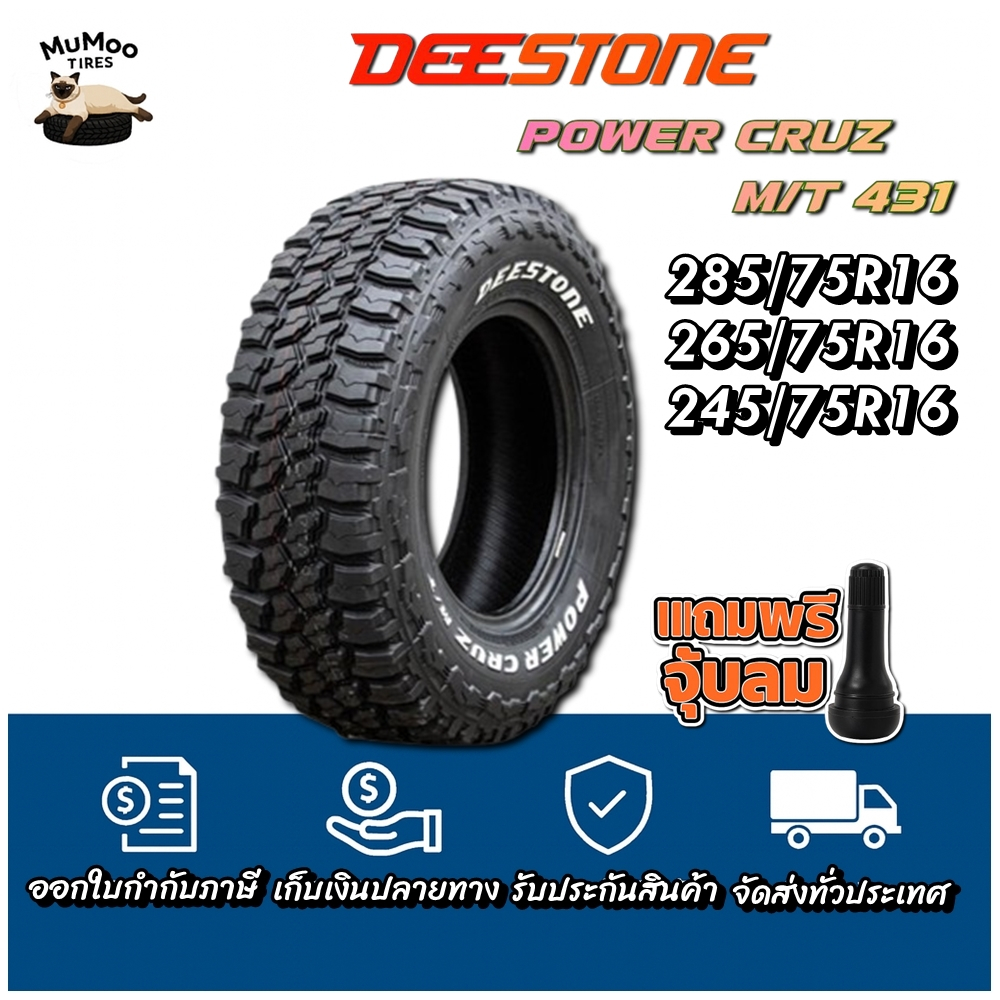 ยางรถยนต์ ขนาด 285/75R16 ,265/75R16 ,245/75R16 รุ่น MT431 ยี่ห้อ Deestone (แถมจุ๊บลม)