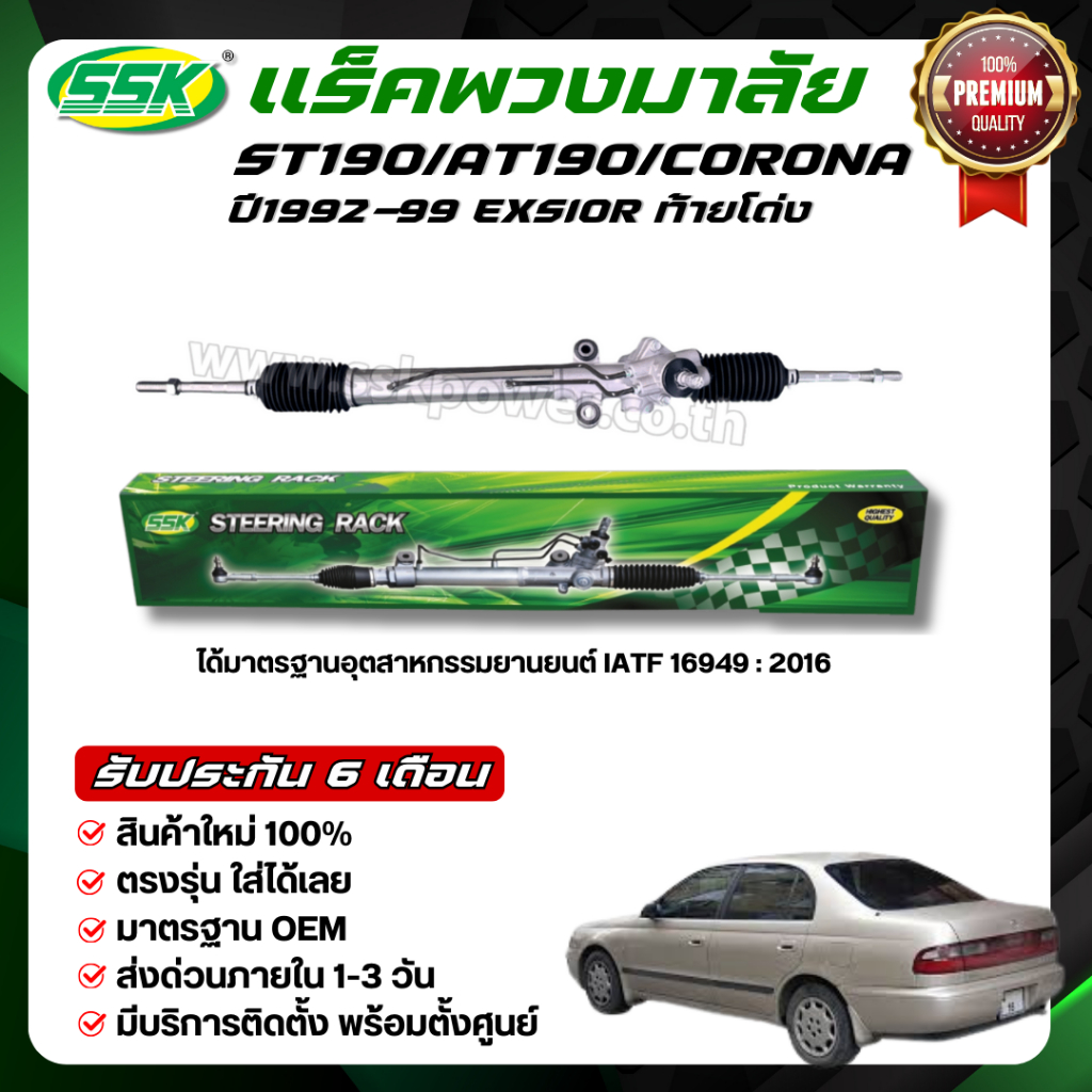 แร็คเพาเวอร์ ST190,AT190,ST191 (ใหม่)