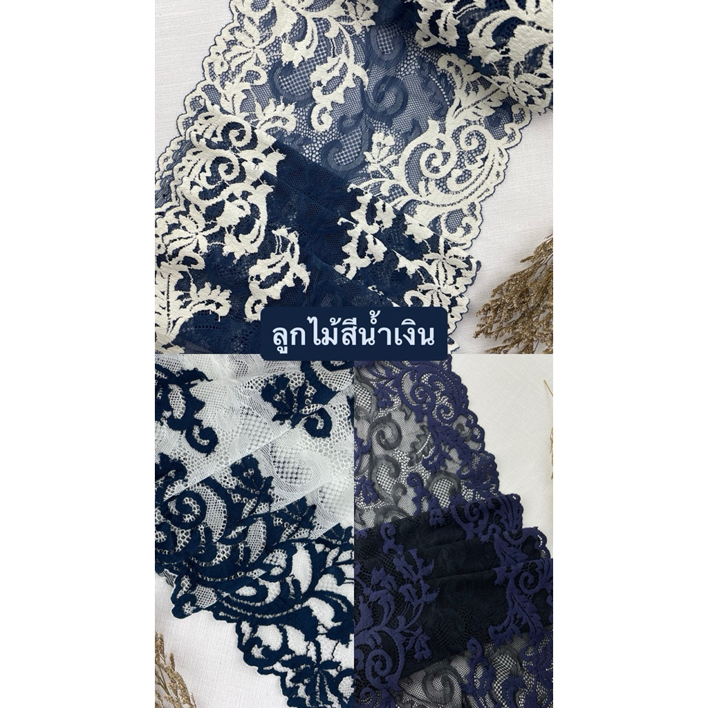 🔵ลูกไม้สีน้ำเงิน กรมท่า ทูโทน ยืด ผ้านิ่ม เมตรละ 20 บาท