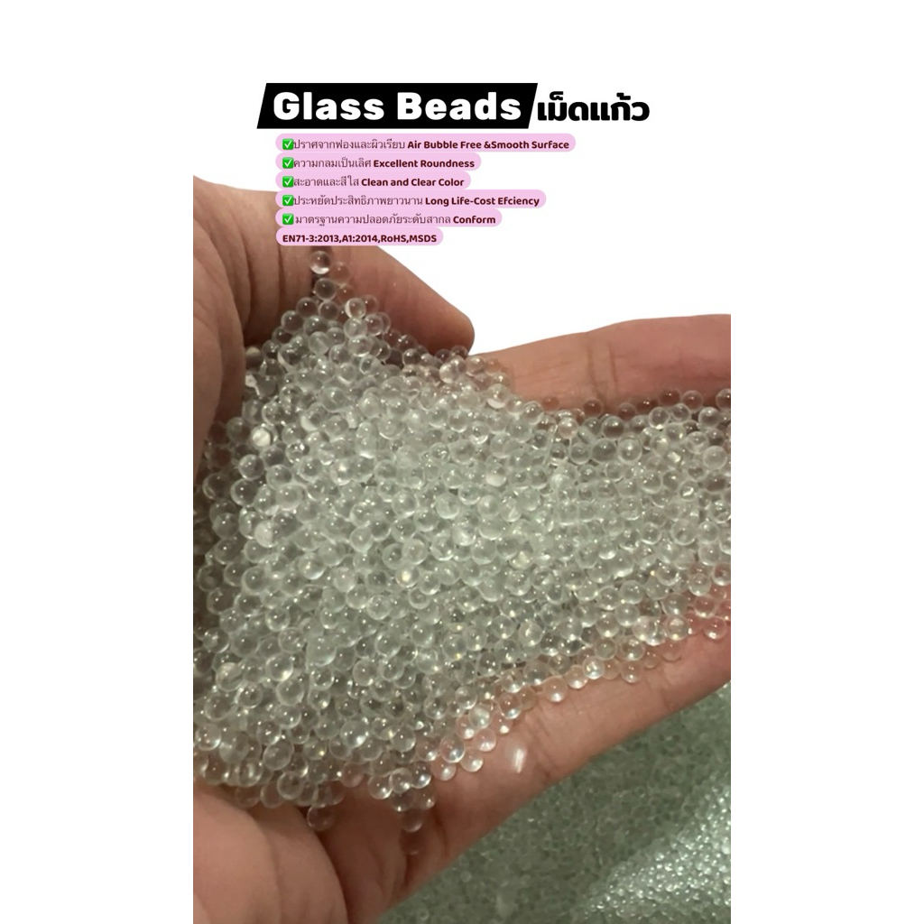 Glass Beads เม็ดแก้วพ่นผิว ขัดผิวโลหะ ขนาด 2.5–3.0mm บรรจุ 1kg ผิวเรียบ ไม่กินเนื้อ