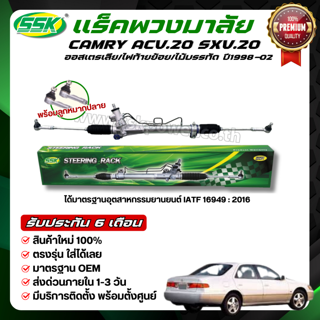 แร็คพวงมาลัยเพาเวอร์ TOYOTA CAMRY ACV 20 (ใหม่)