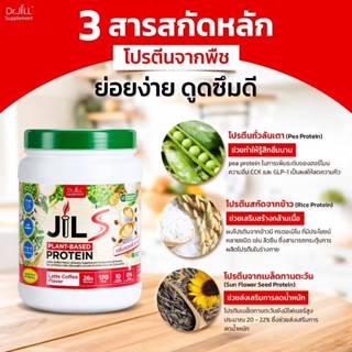Dr.JiLL JIL S Plant-Based Protein 400 g โปรตีนจากพืช มี 4 รส…
