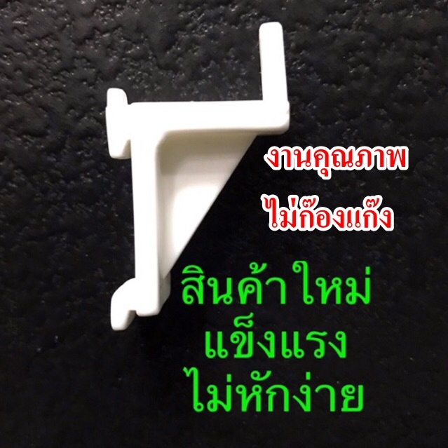 ขารับชั้นตู้แช่  ตู้มินิมาร์ท รับชั้นตะแกรง ตีนเป็ดพลาสติก