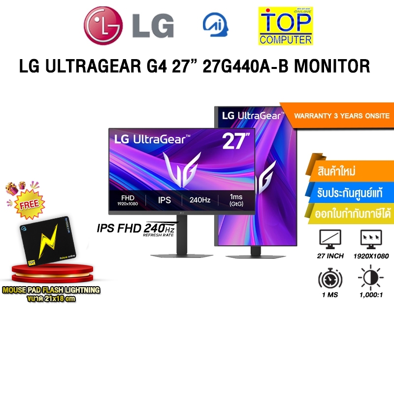 LG ULTRAGEAR G4 27” 27G440A-B MONITOR (IPS FHD 240Hz)/ประกัน 3 Years Onsite