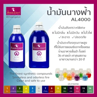 น้ำมันนางฟ้า (สำหรับตะเกียงประกายเทพ) ขนาด1000ซีซีและ2000ซีซี- สีทอง