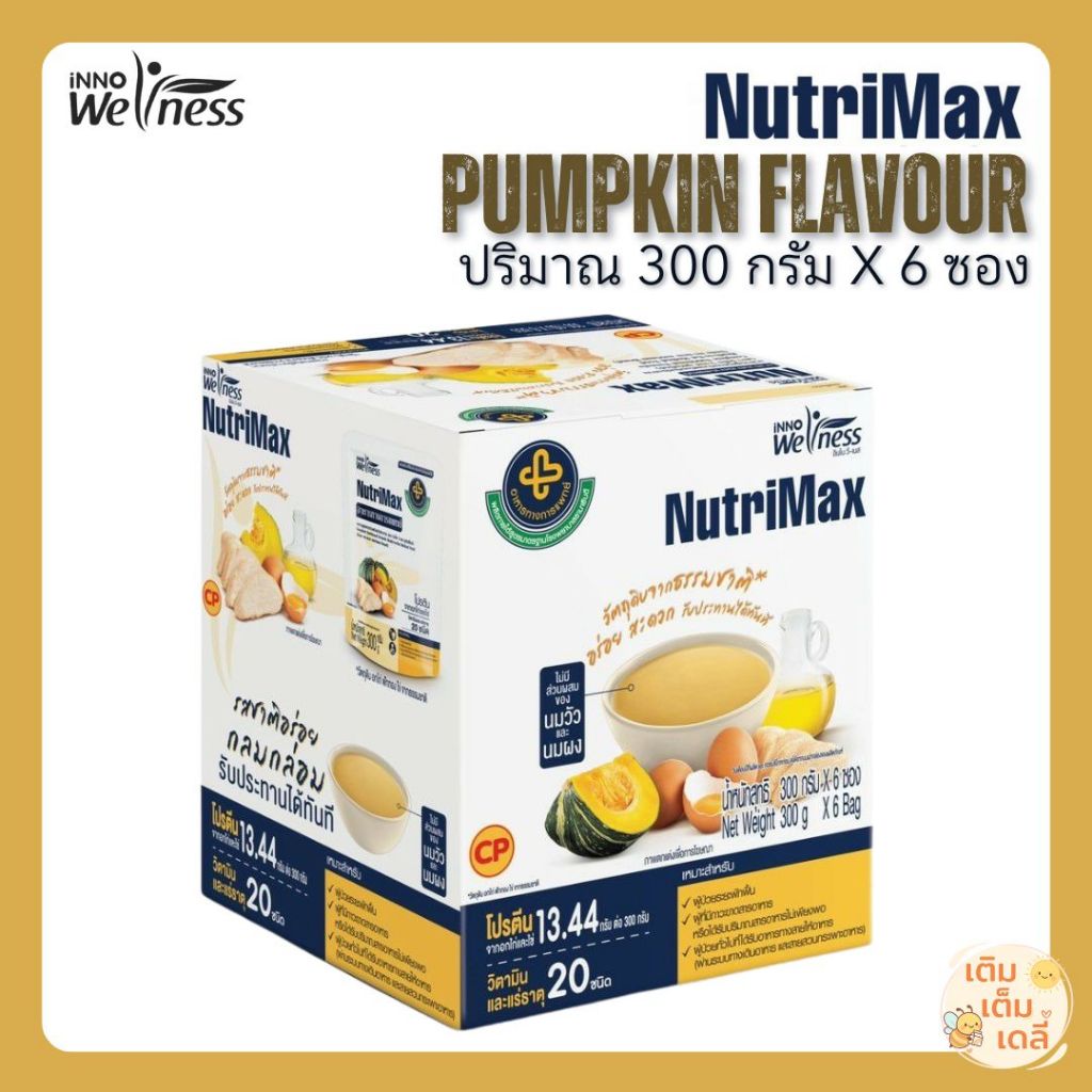 NutriMax นูทริแม็กซ์ยกกล่อง6ซอง สูตรครบถ้วนพร้อมรับประทาน ไม่มีนมวัว