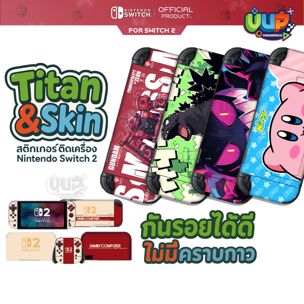 [Titan&Skin] Switch 2 : Sticker Nintendo Switch 2 สติ๊กเกอร์ กันรอยเครื่อง ไม่ทิ้งคราบกาว สวยไม่ซ้ำใคร