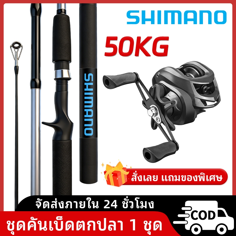 SHIMANO คันเบ็ดครบชุด ชุดคันเบ็ดและรอกตกปลา และอัตราทดเกียร์ 7.2: 1 18 + 1BBรอกเบสหยดนํ้า รอก 1.8-3.