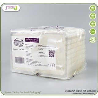 ♻️HTP-102 กล่องใส OPS 284 มล.จำนวน 100 ชิ้น.♻️