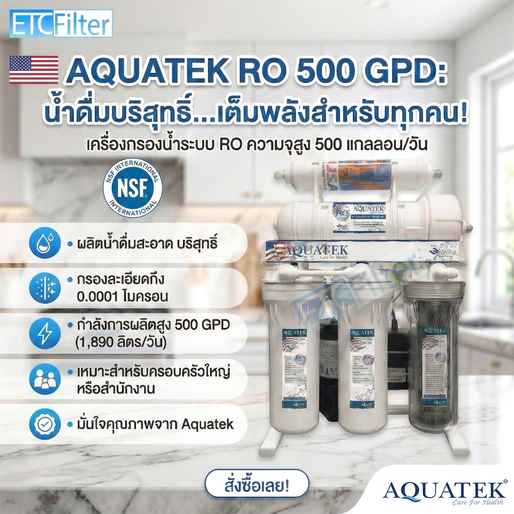 Aquatek silver USA 🇺🇸 เครื่องกรองน้ำ RO 500 GPD ของแท้ มีประกันจากโรงงาน AQUATEK ทุกเครื่อง