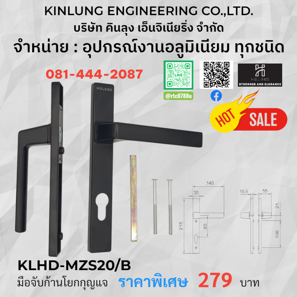 มือจับก้านโยก Holdex KLHD-MZS20/B สีดำ (พร้อมแกนเหลี่ยม 1 ตัว, น็อต 2 ตัว)