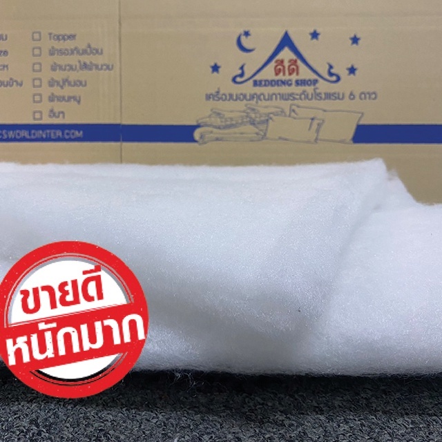 ใยแผ่น Micro ใยไมโครนุ่มพิเศษ แผ่นใยขนห่านเทียม 36"x93" ผลิตด้วยวัสดุคุณภาพเกรด A