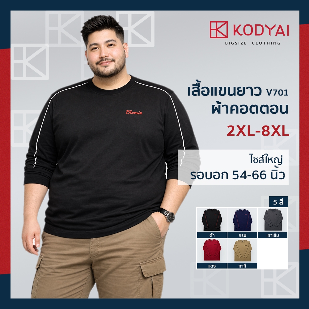 เสื้อแขนยาว คอกลม อก 54-66 นิ้ว ไซส์ใหญ๋พิเศษ เสื้อคนอ้วน รหัส 701 : KODYAI