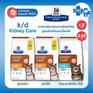 Hill’s k/d Kidney Care Cat อาหารแมวโรคไต สูตรไก่ /ปลา Ocean …