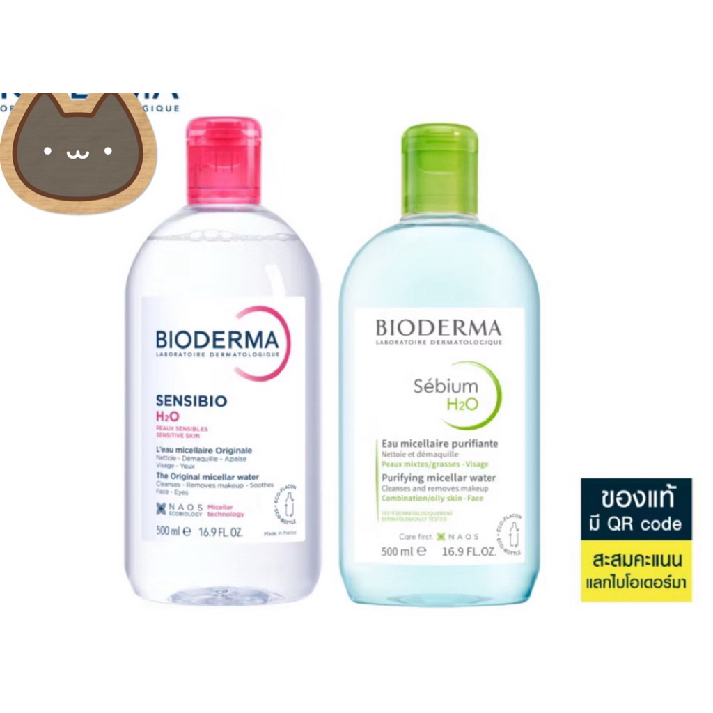 bioderma 💥ผลิต2025 exp 2028💥ไบโอเดอร์มา มี QR code ฉลากไทย💥bioderma cleansing water  ล้างเครื่องสำอา