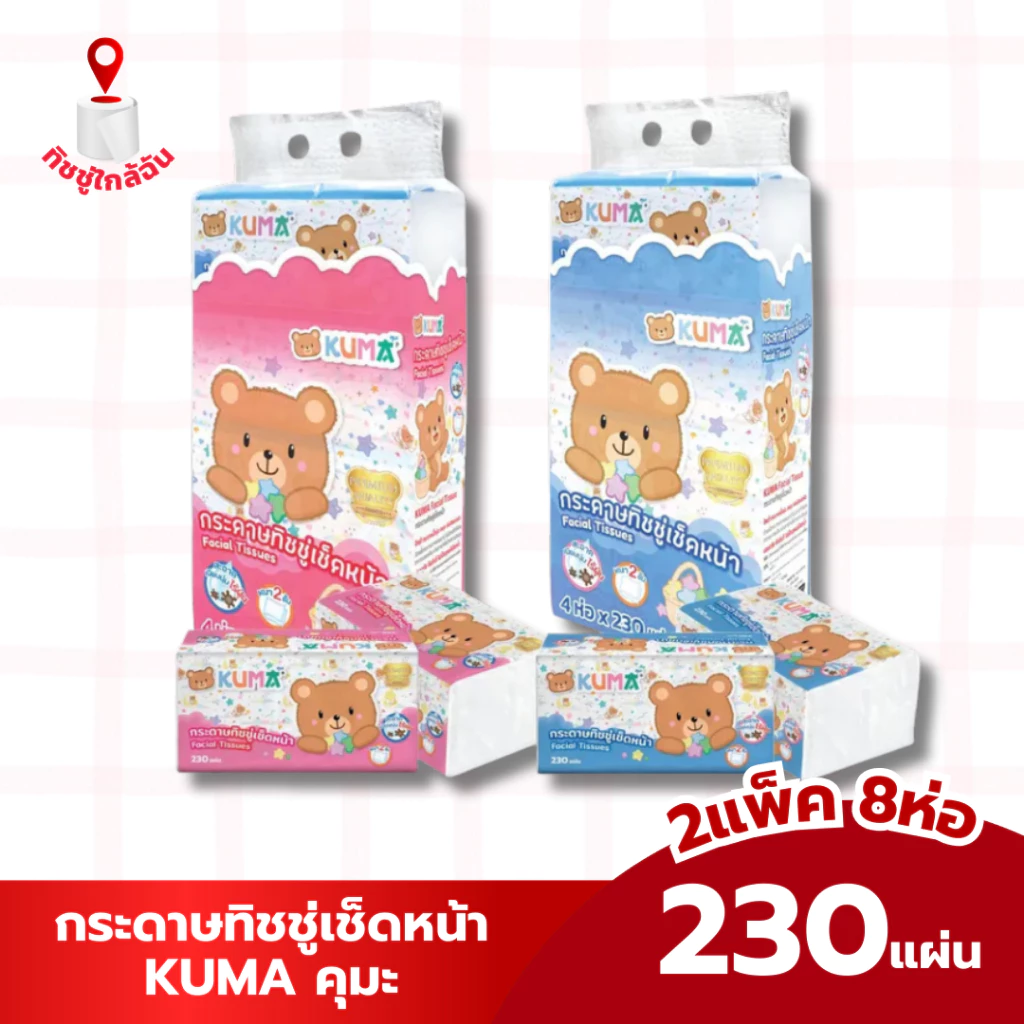 เซท 2 แพค กระดาษทิชชู่เช็ดหน้า KUMA คุมะ ขนาด 230 แผ่นต่อห่อ 1 แพค บรรจุ 4 ห่อ สีชมพู