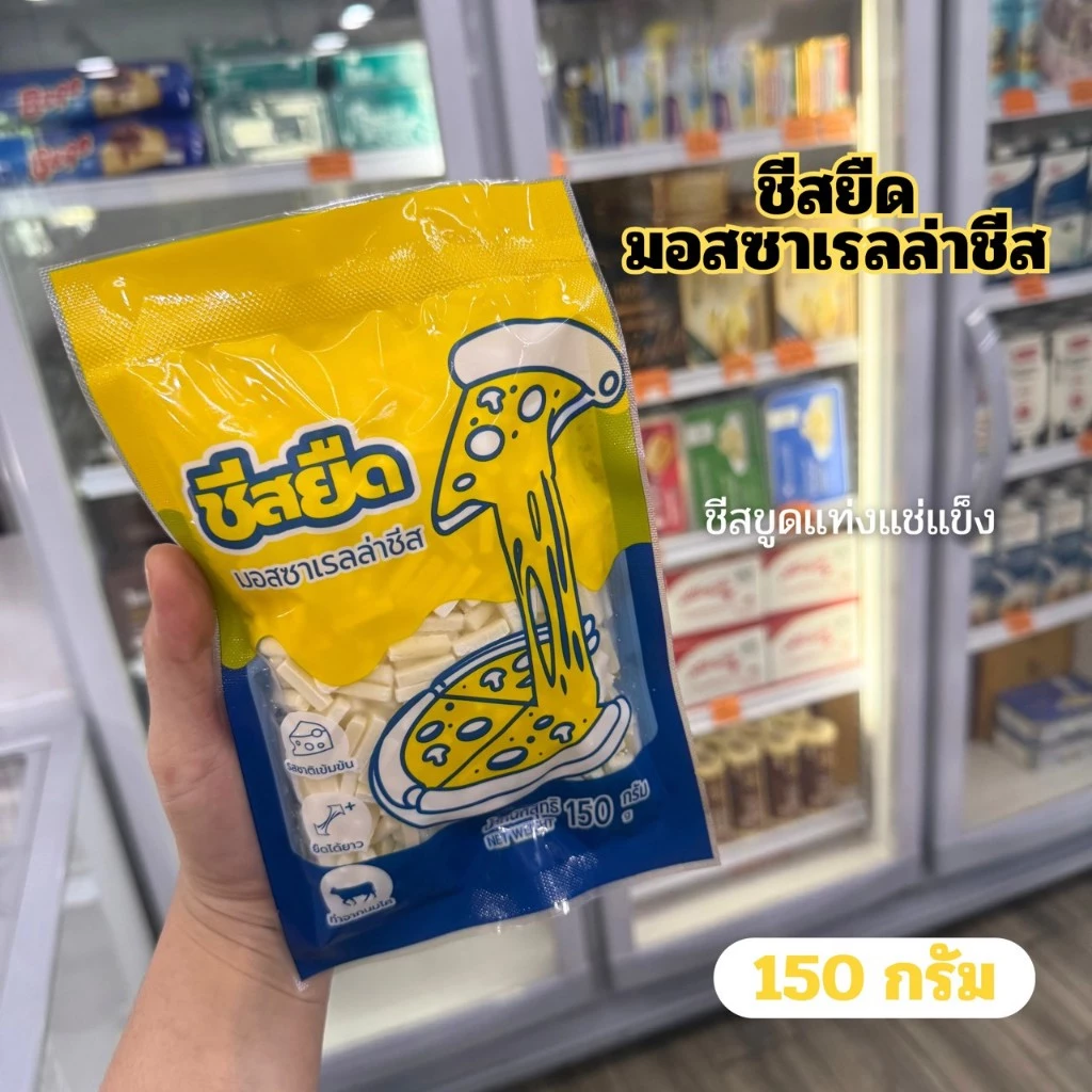 ชีสยืดมอสซาเรลล่า/Mozzarella Cheese ชนิดขูด 150g. (แช่แข็ง) (เฉพาะส่งทันที)