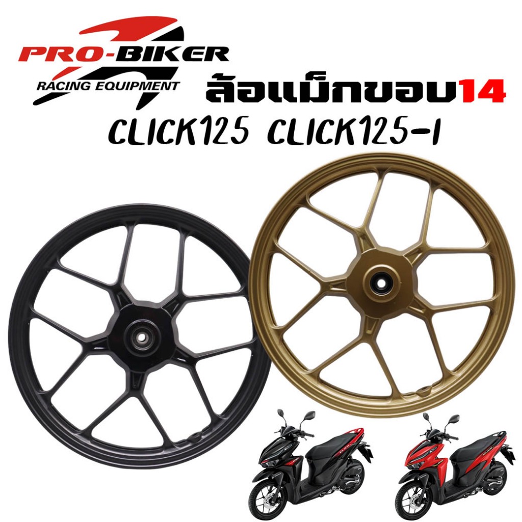 ล้อแม็ก HONDA CLICK125 / CLICK125-I ขอบ14" ลายตัวY ล้อแม็กคลิก125ไอลายวาย ล้อแม็กCLICK125I ลายY ฟรีลูกปืนและบูชในดุม