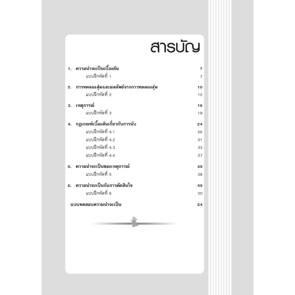 เทคนิคการเรียนคณิตศาสตร์ ม.ต้น ความน่าจะเป็น รูปที่ 2