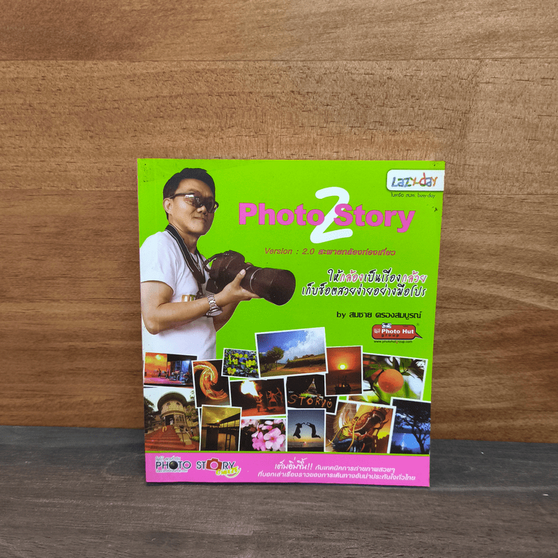 ⭐Photo Story Version 2.0 สะพายกล้องท่องเที่ยว 🏷️1125296