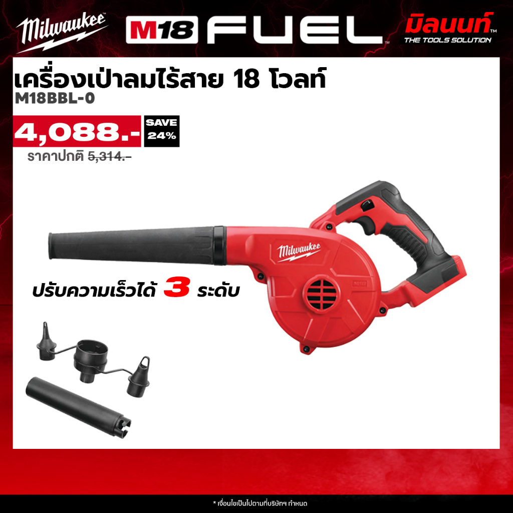 Milwaukee -  M18 BBL-0 เครื่องเป่าลมไร้สาย 18 โวลท์