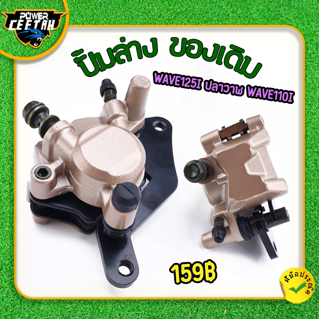 ปั้มล่าง ของเดิม WAVE125 i ปลาวาฬ  WAVE110 i ปั้มล่างหน้า ราคาต่อชิ้น เกรดดี จัดส่งเร็ว